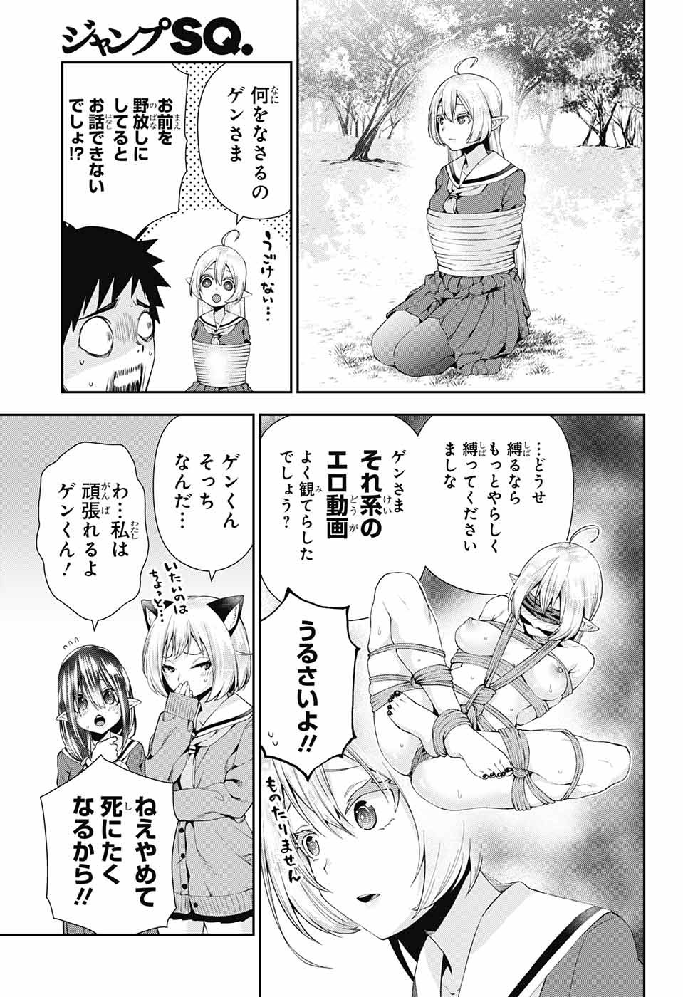 Otome no Harawata Hoshi no Iro - Chapter 4 - Page 14