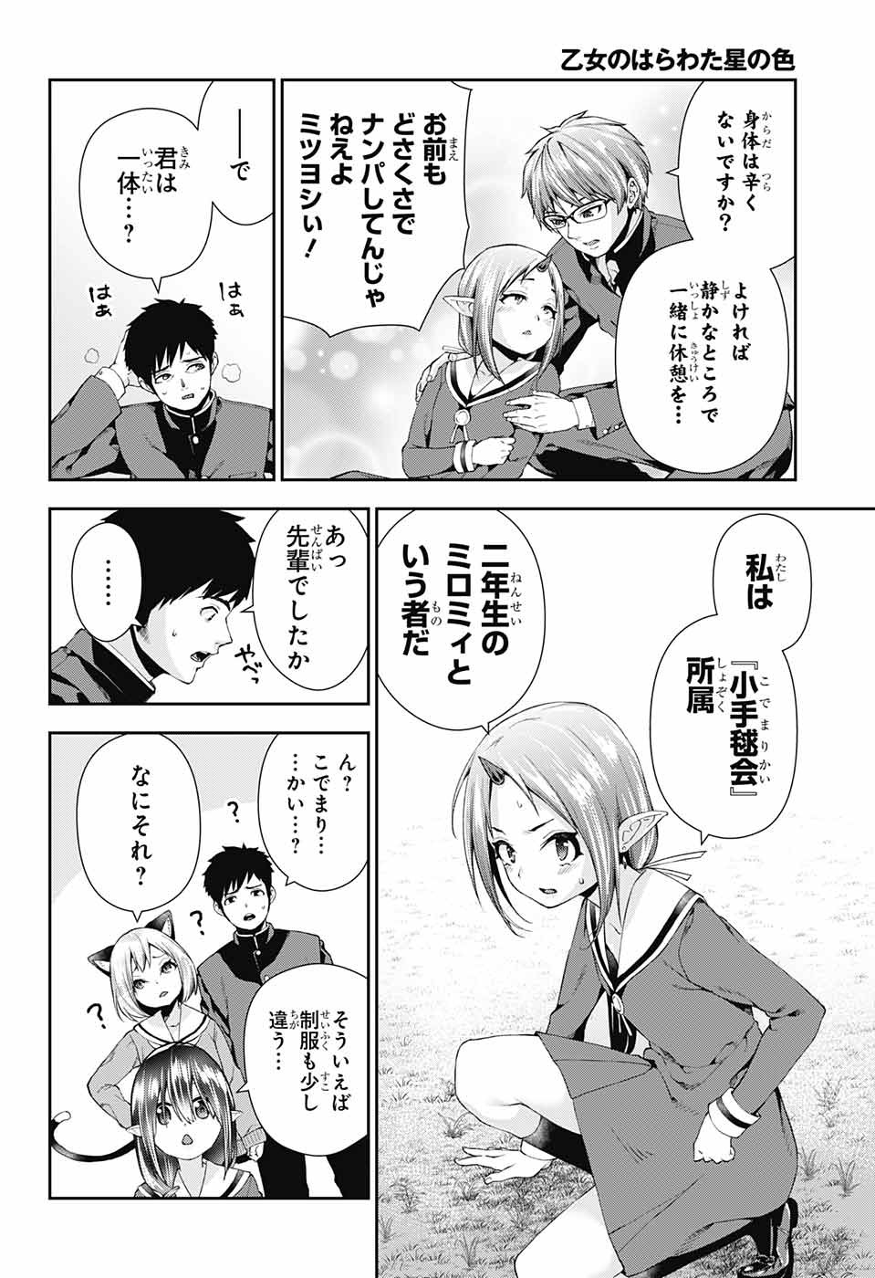 Otome no Harawata Hoshi no Iro - Chapter 4 - Page 15