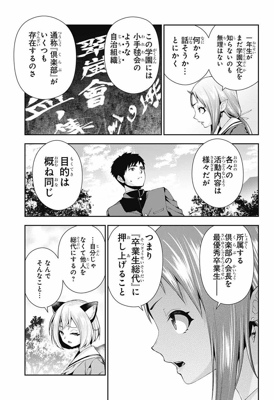 Otome no Harawata Hoshi no Iro - Chapter 4 - Page 16