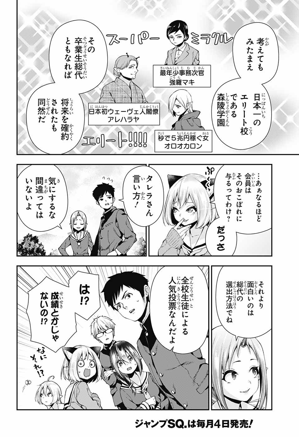 Otome no Harawata Hoshi no Iro - Chapter 4 - Page 17