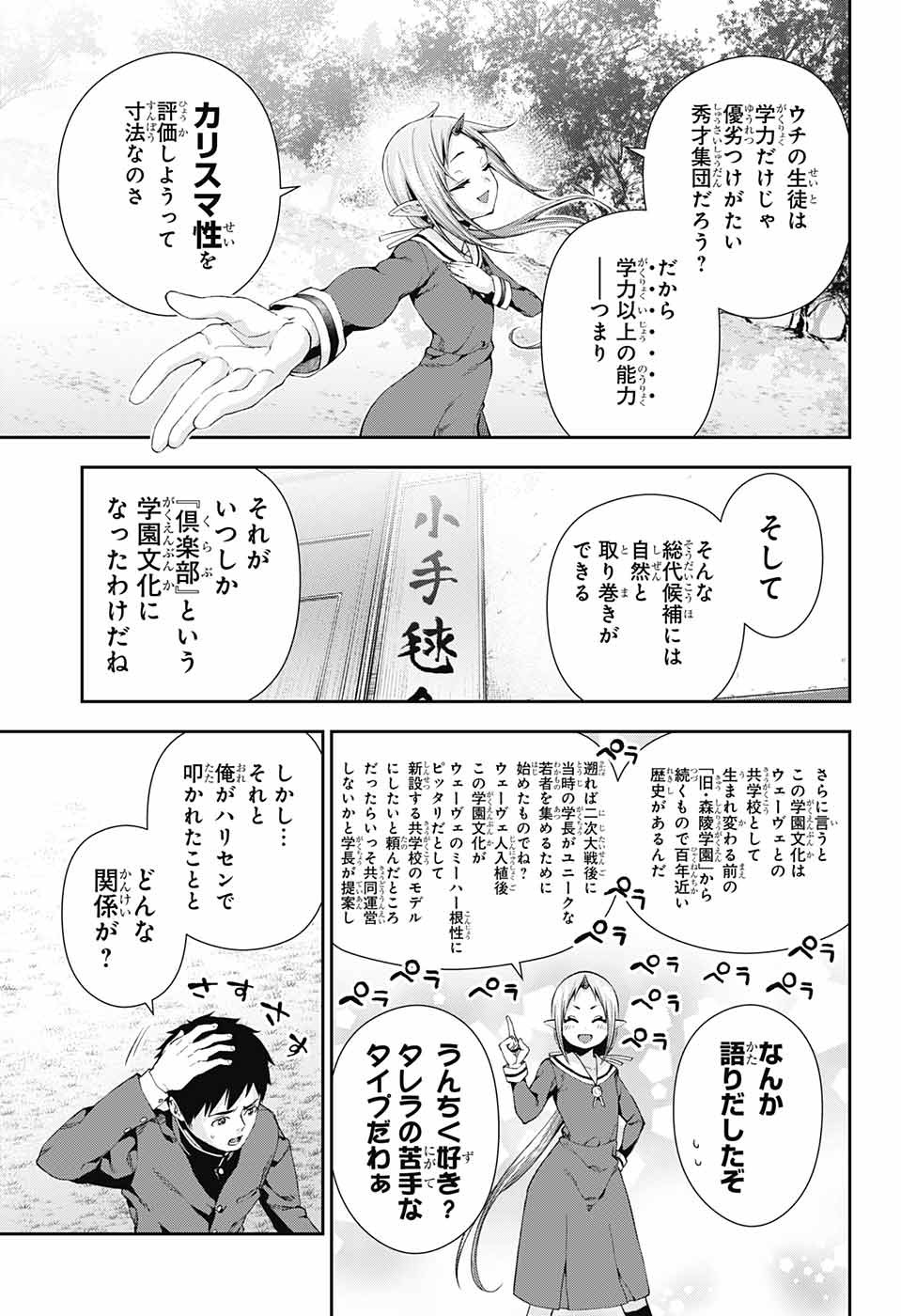 Otome no Harawata Hoshi no Iro - Chapter 4 - Page 18