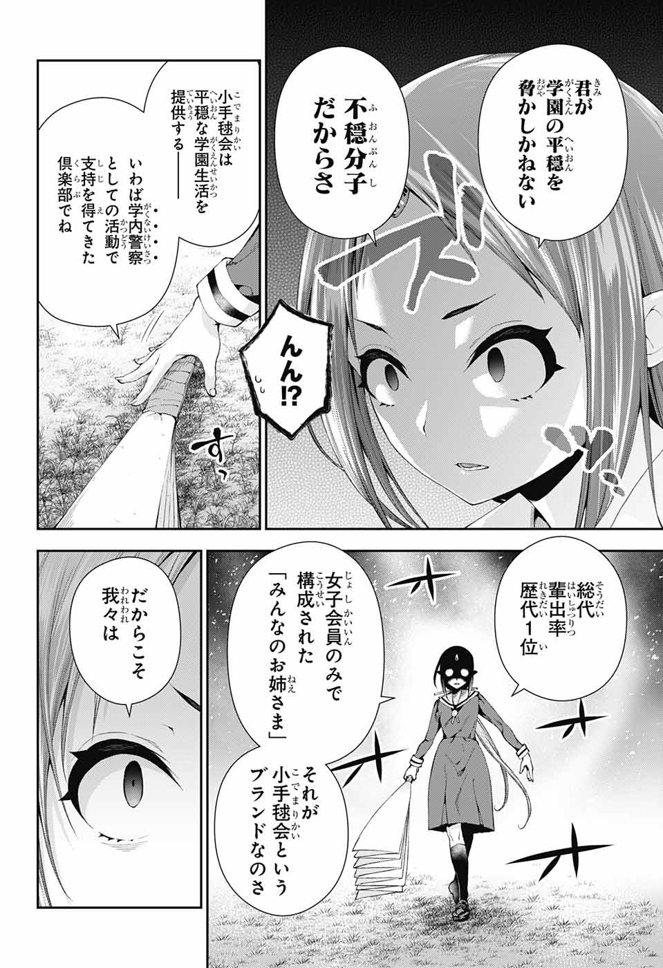 Otome no Harawata Hoshi no Iro - Chapter 4 - Page 19