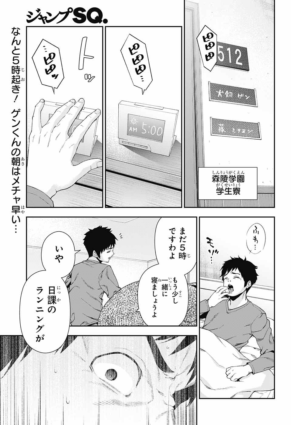 Otome no Harawata Hoshi no Iro - Chapter 4 - Page 2