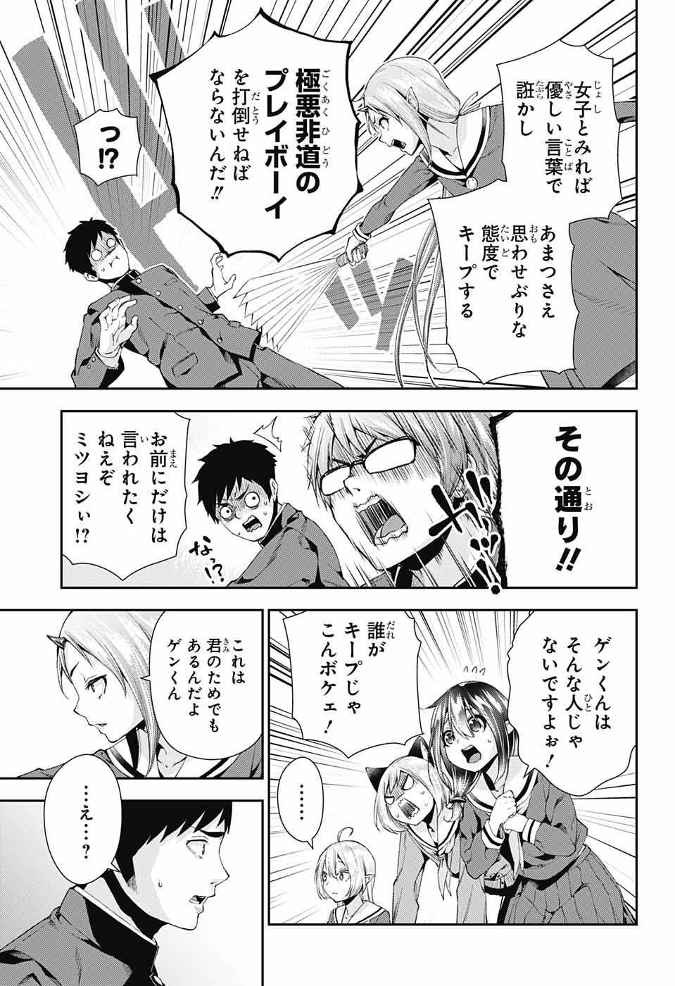 Otome no Harawata Hoshi no Iro - Chapter 4 - Page 20