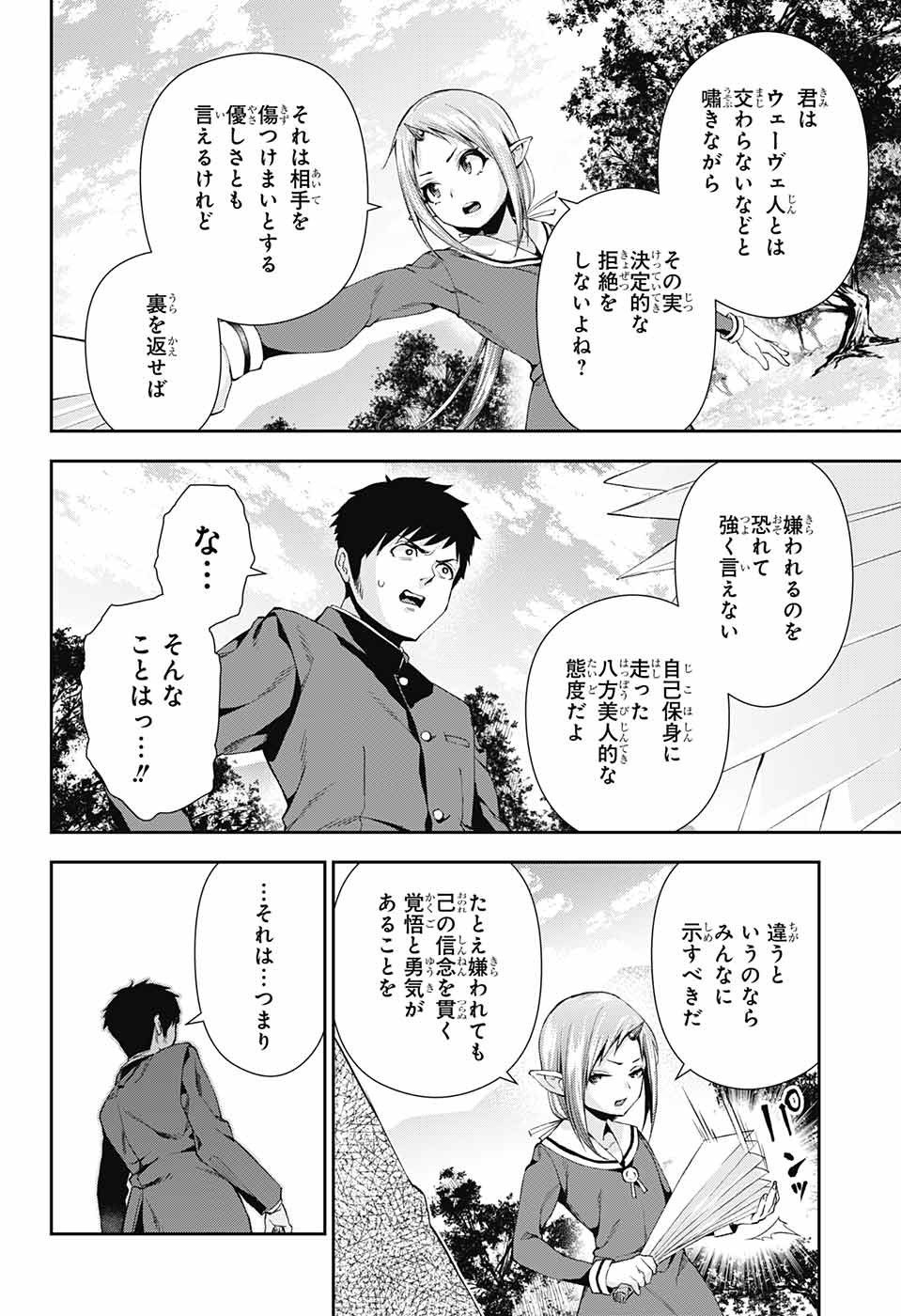 Otome no Harawata Hoshi no Iro - Chapter 4 - Page 21