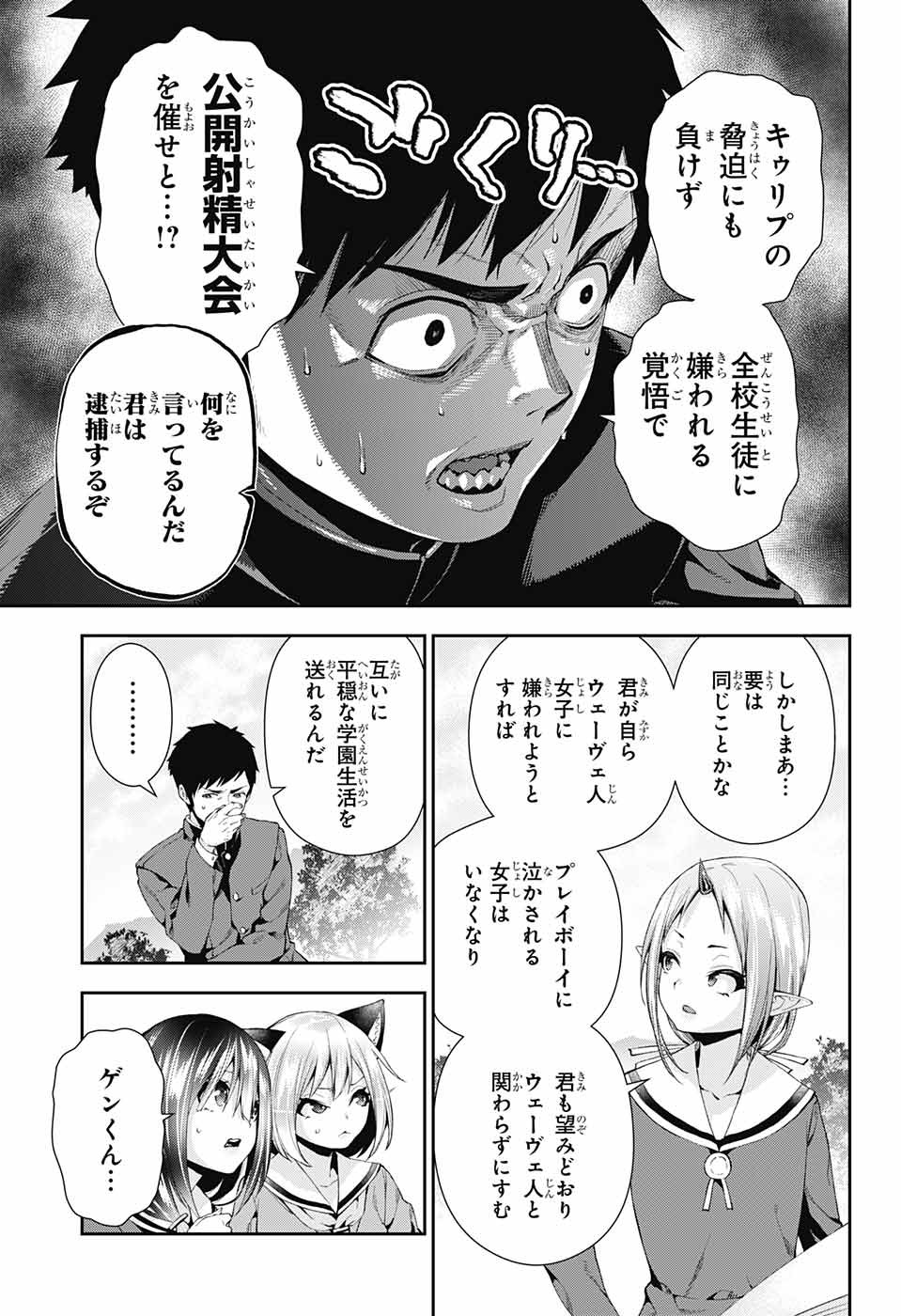 Otome no Harawata Hoshi no Iro - Chapter 4 - Page 22