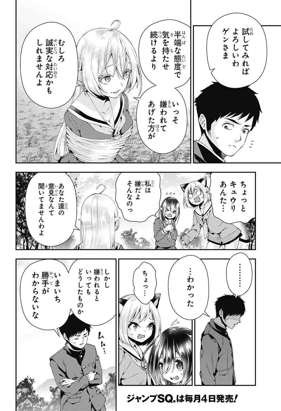Otome no Harawata Hoshi no Iro - Chapter 4 - Page 23