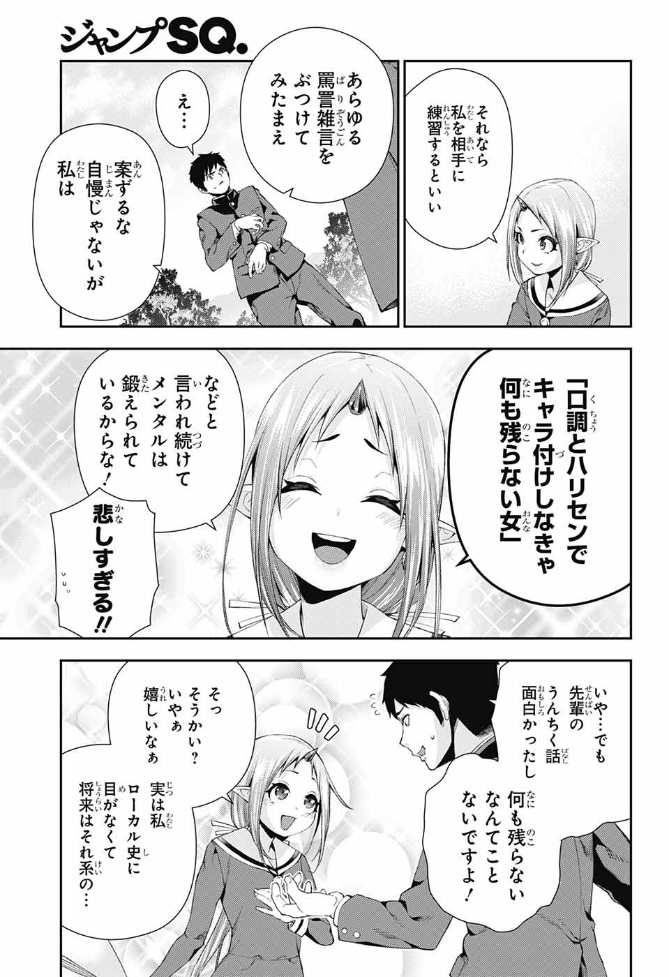 Otome no Harawata Hoshi no Iro - Chapter 4 - Page 24