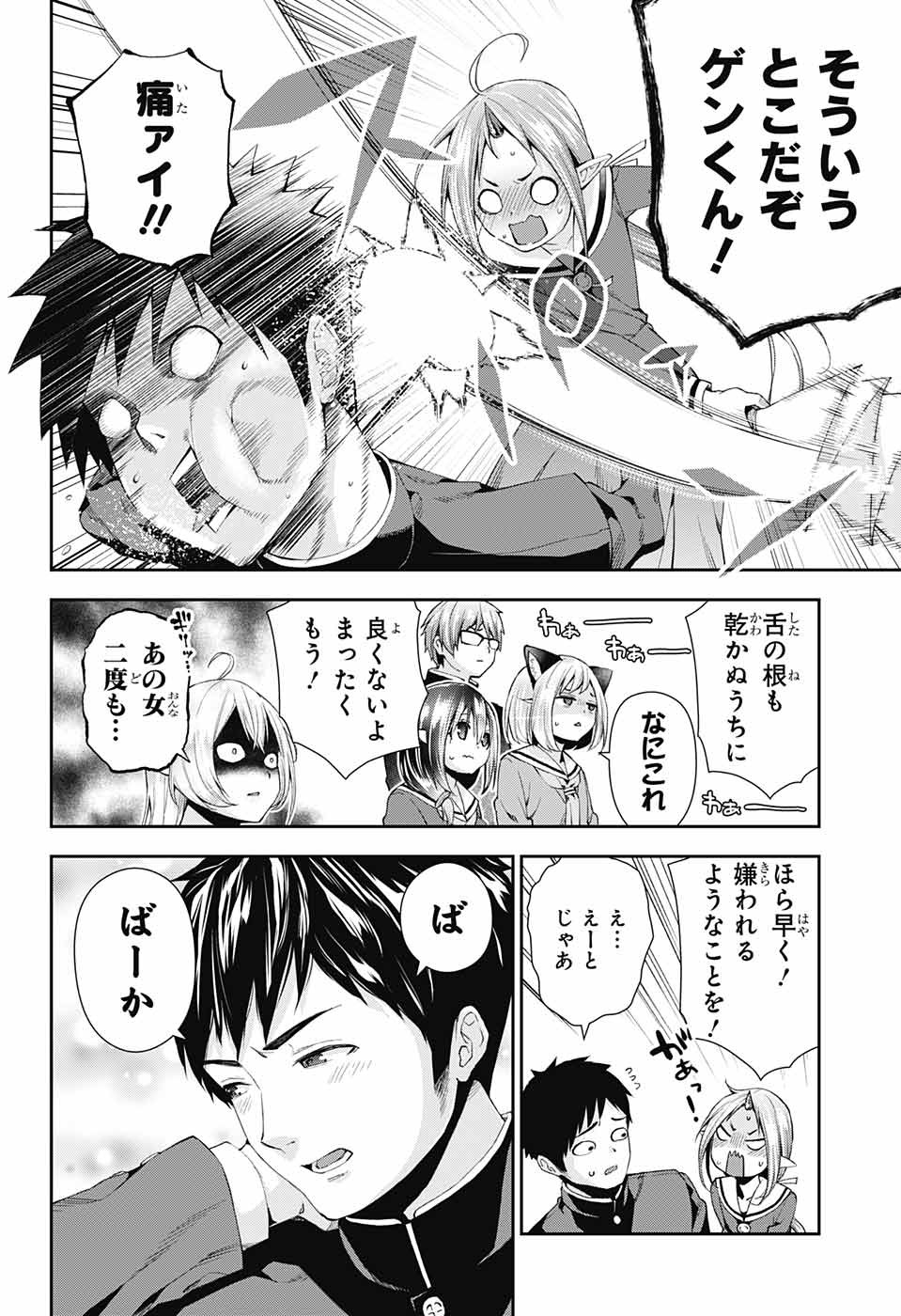 Otome no Harawata Hoshi no Iro - Chapter 4 - Page 25