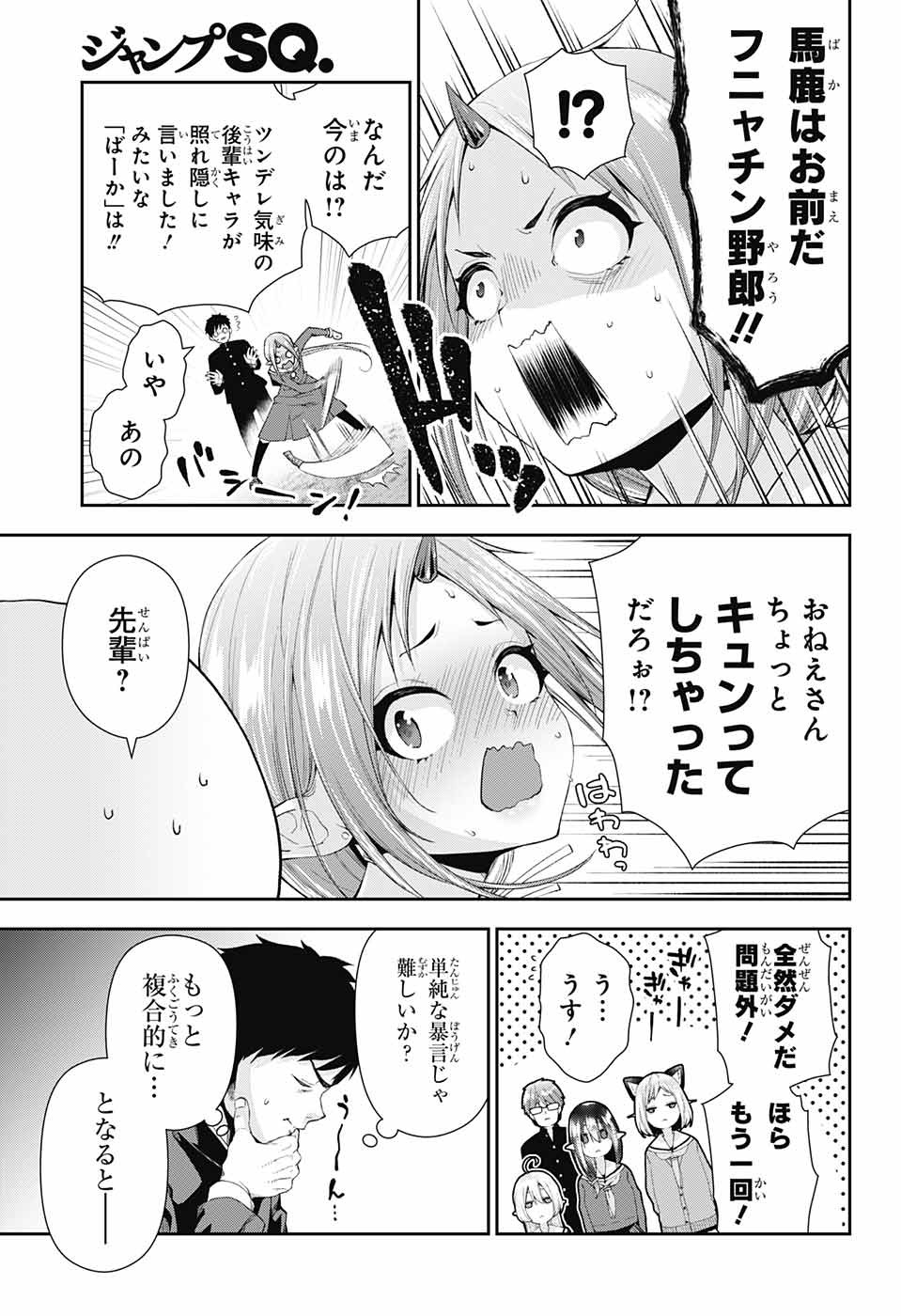 Otome no Harawata Hoshi no Iro - Chapter 4 - Page 26