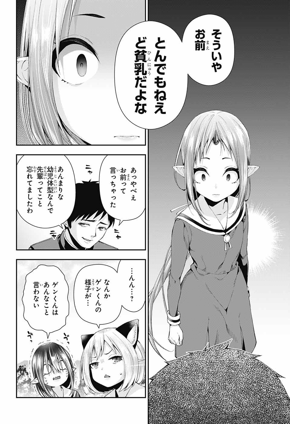 Otome no Harawata Hoshi no Iro - Chapter 4 - Page 27