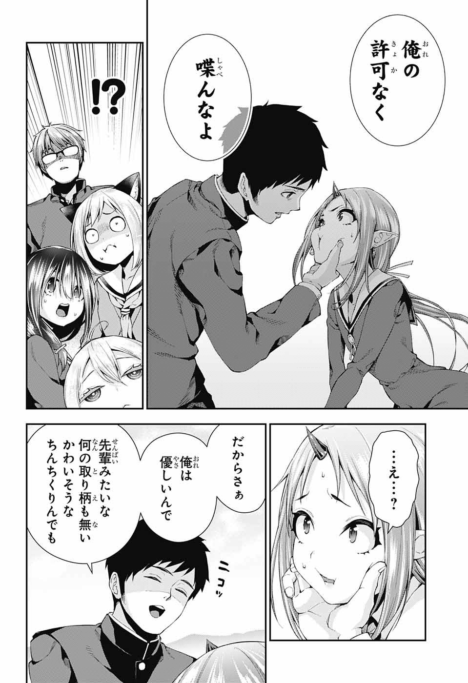 Otome no Harawata Hoshi no Iro - Chapter 4 - Page 29