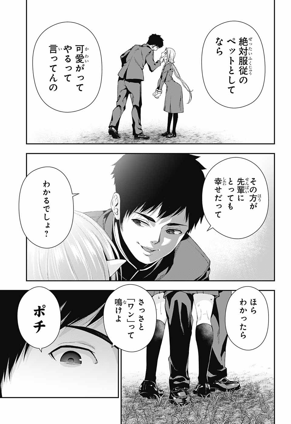 Otome no Harawata Hoshi no Iro - Chapter 4 - Page 30