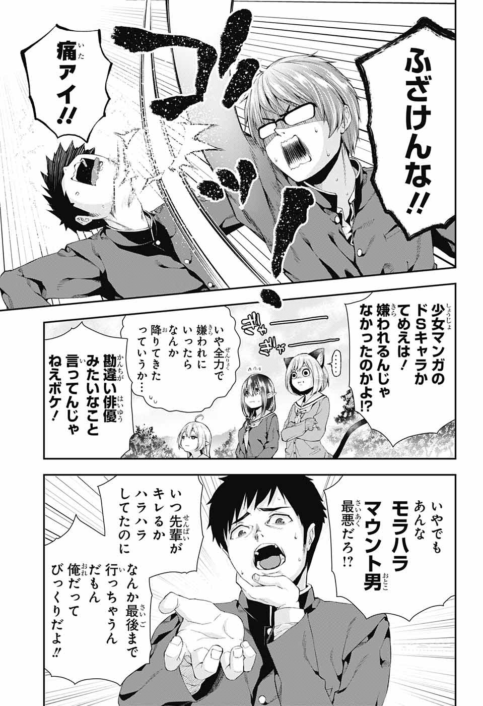 Otome no Harawata Hoshi no Iro - Chapter 4 - Page 32