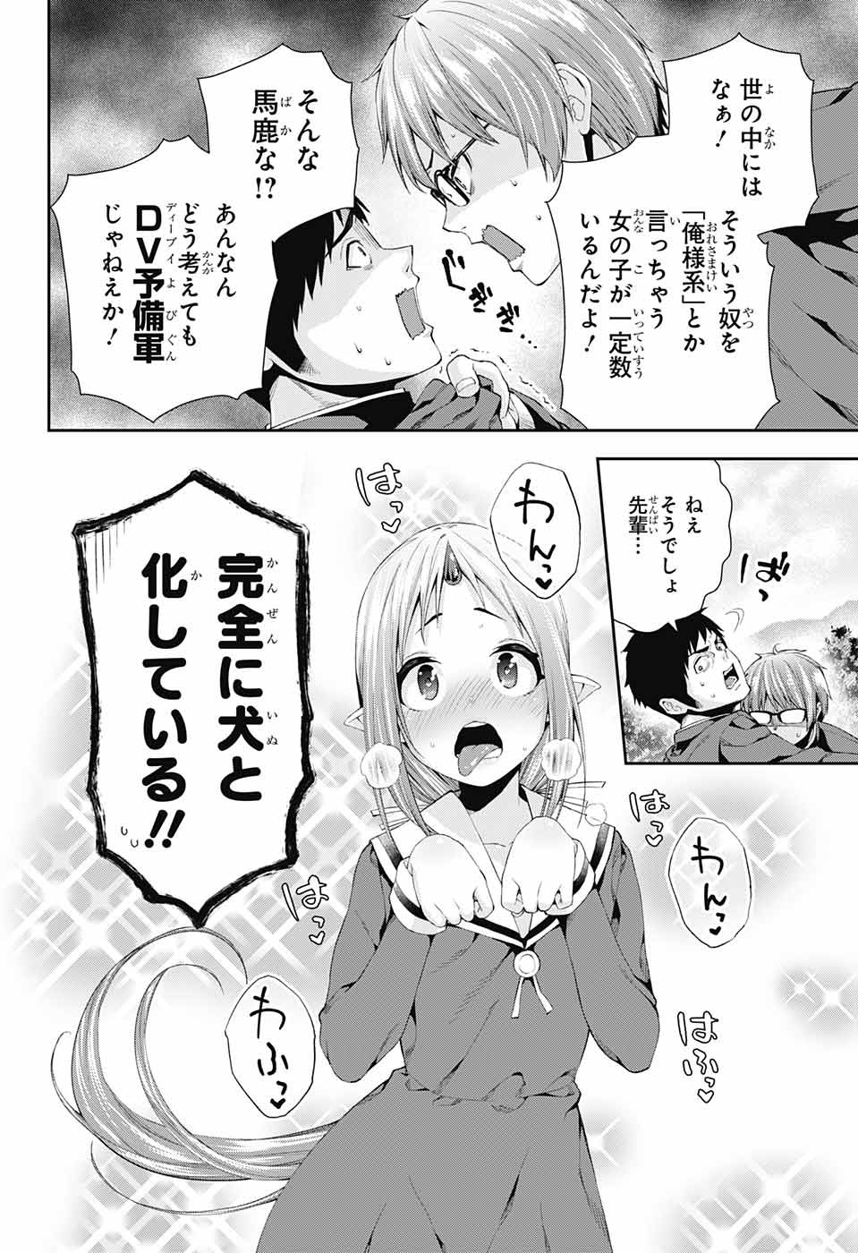 Otome no Harawata Hoshi no Iro - Chapter 4 - Page 33