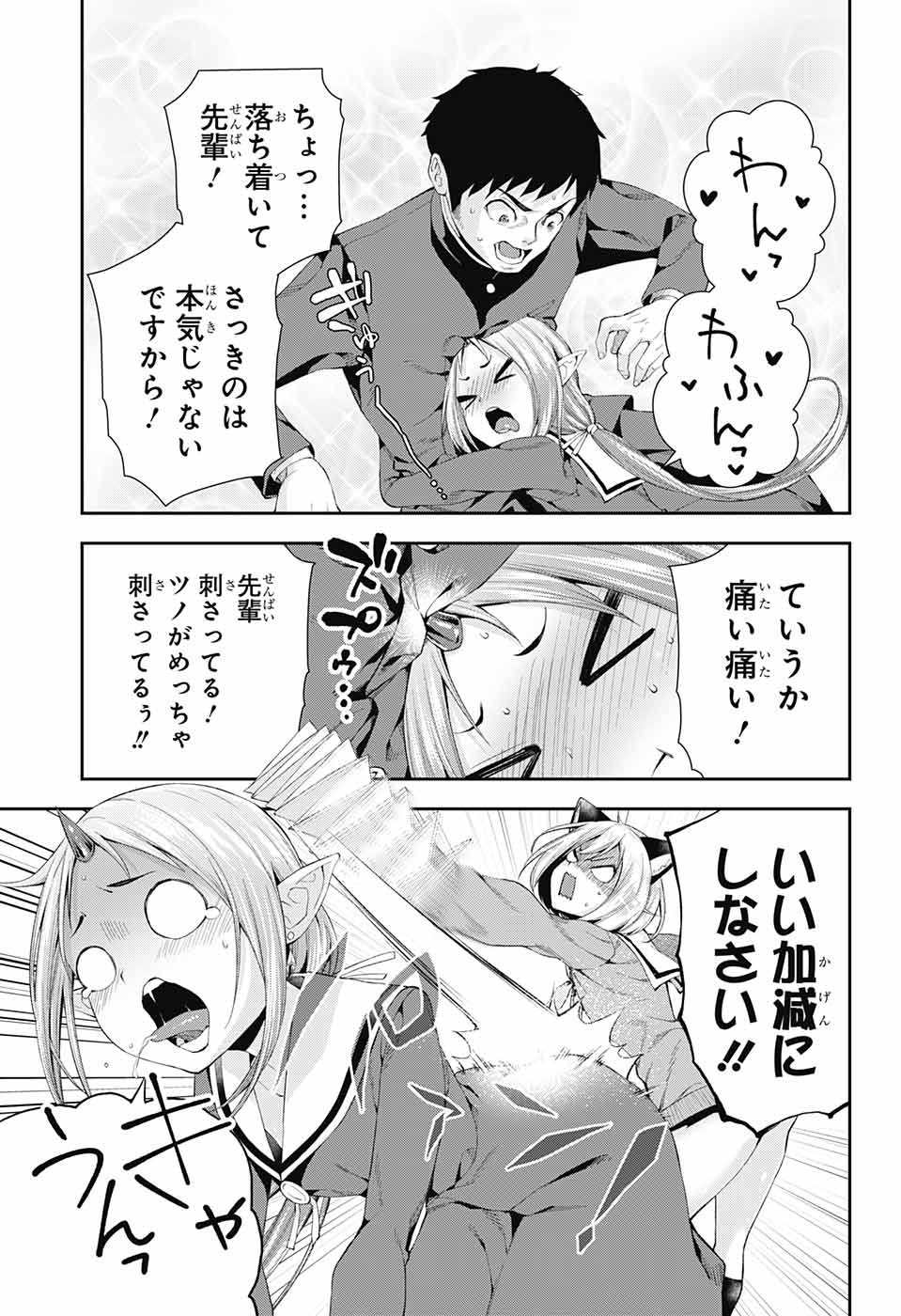 Otome no Harawata Hoshi no Iro - Chapter 4 - Page 34