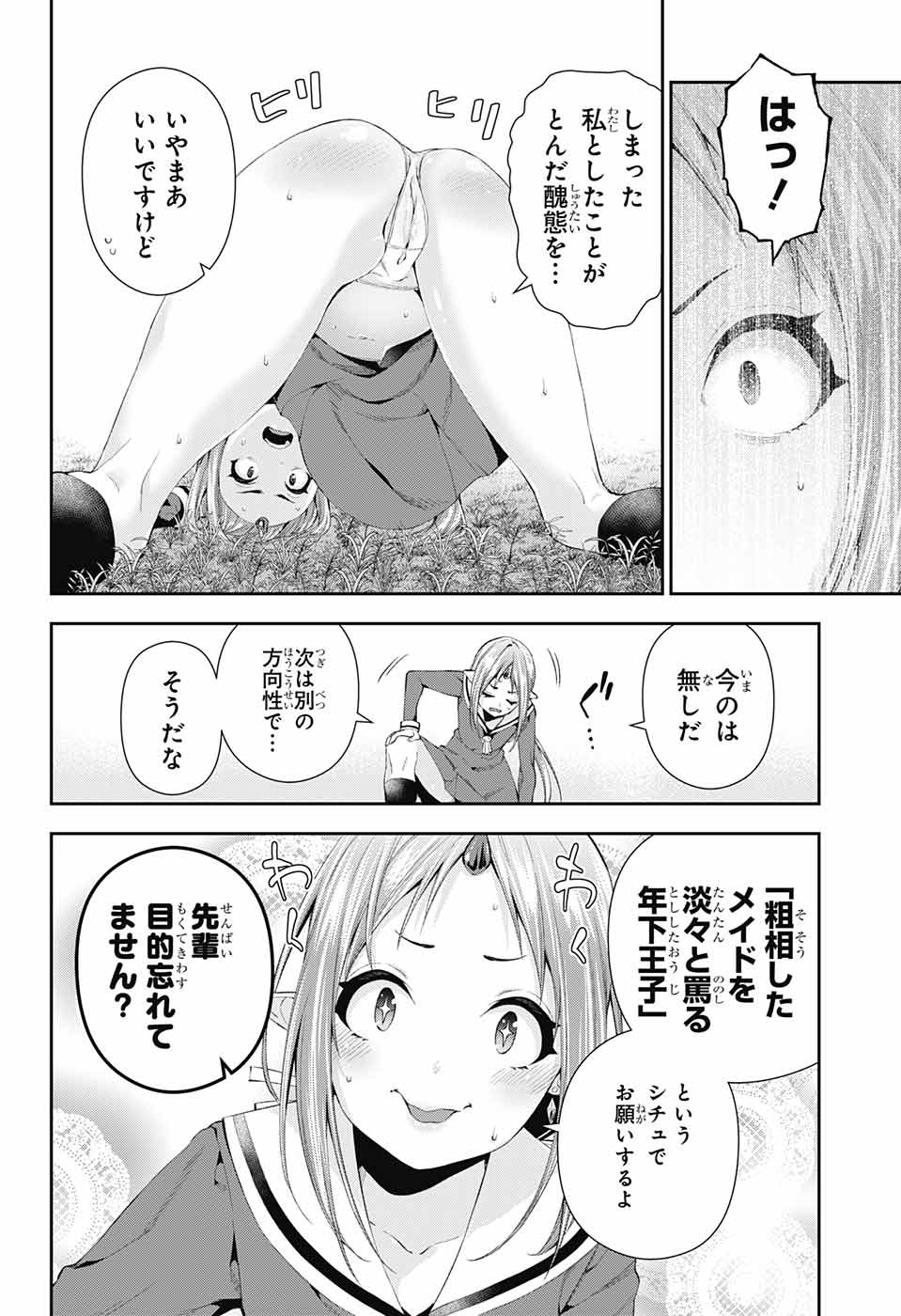 Otome no Harawata Hoshi no Iro - Chapter 4 - Page 35