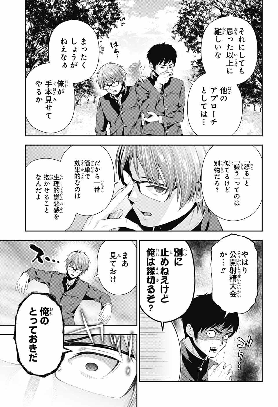 Otome no Harawata Hoshi no Iro - Chapter 4 - Page 36