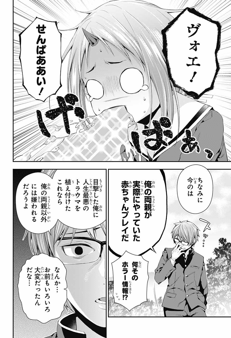 Otome no Harawata Hoshi no Iro - Chapter 4 - Page 39