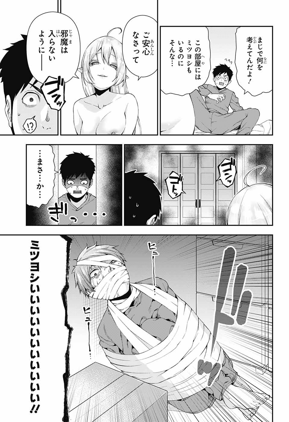 Otome no Harawata Hoshi no Iro - Chapter 4 - Page 4