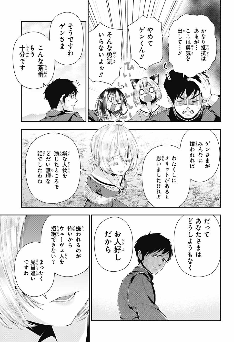 Otome no Harawata Hoshi no Iro - Chapter 4 - Page 40