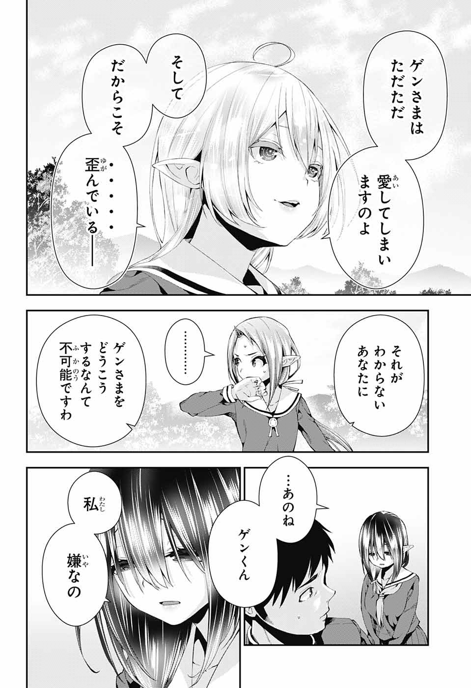 Otome no Harawata Hoshi no Iro - Chapter 4 - Page 41