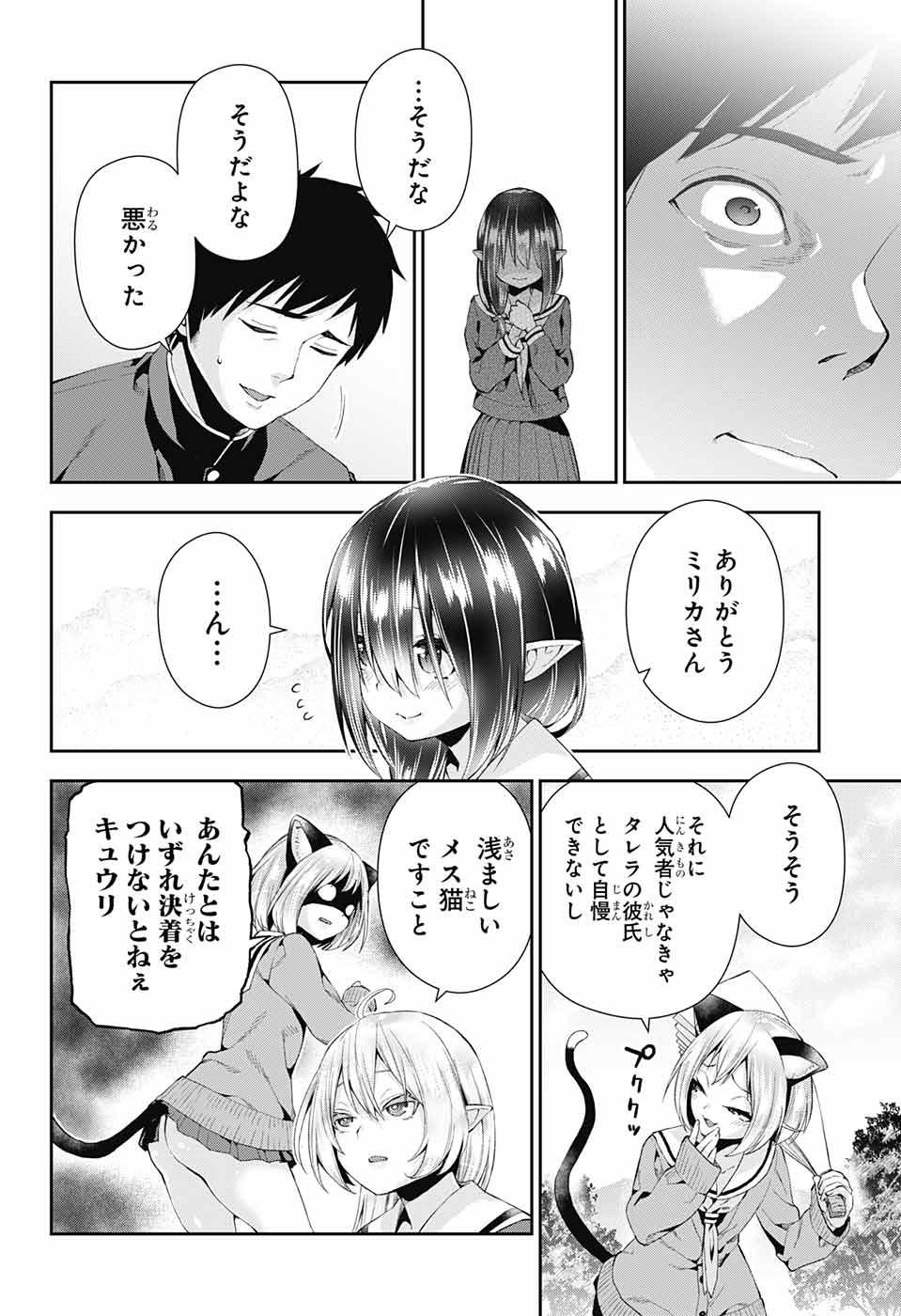 Otome no Harawata Hoshi no Iro - Chapter 4 - Page 43
