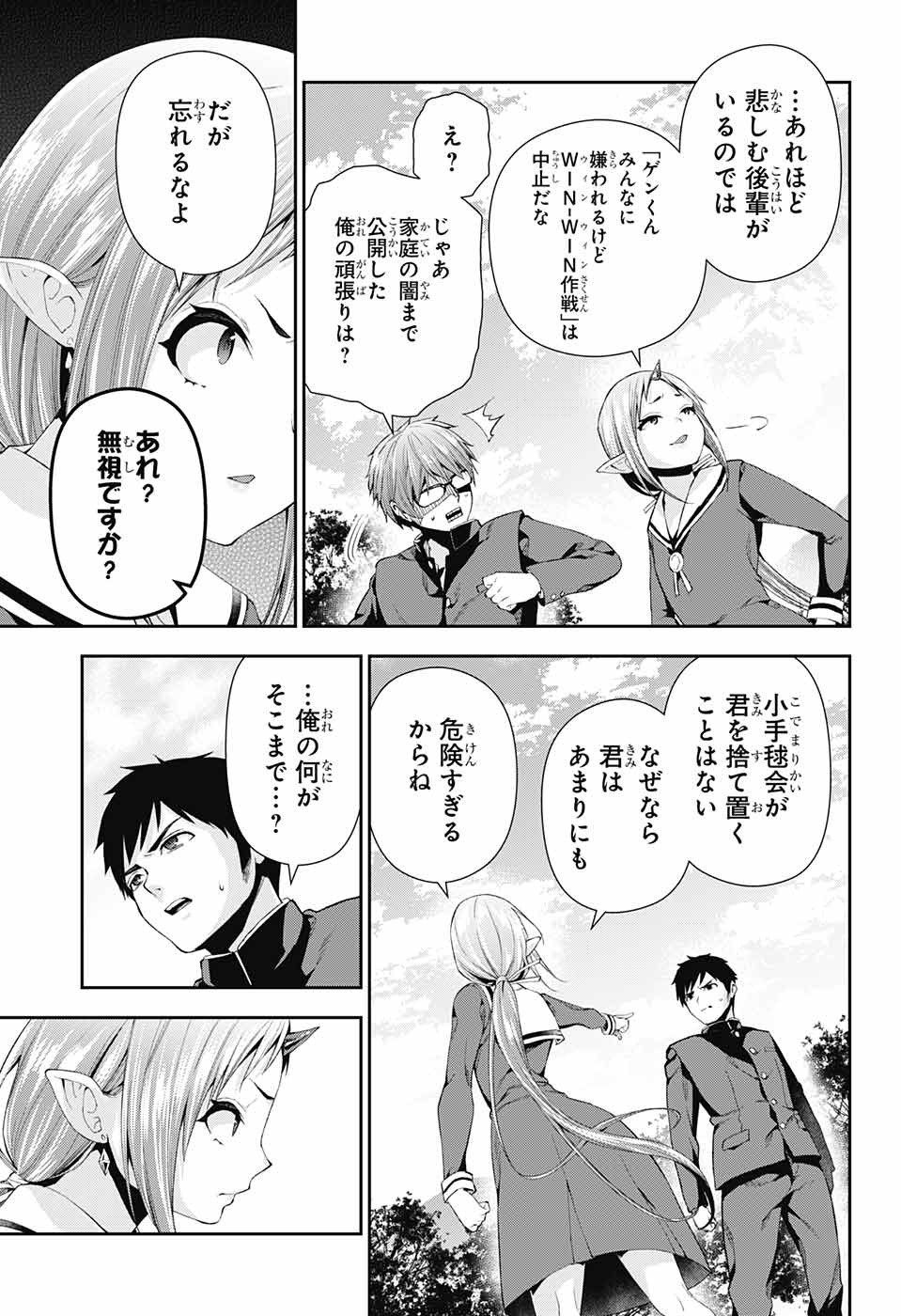 Otome no Harawata Hoshi no Iro - Chapter 4 - Page 44