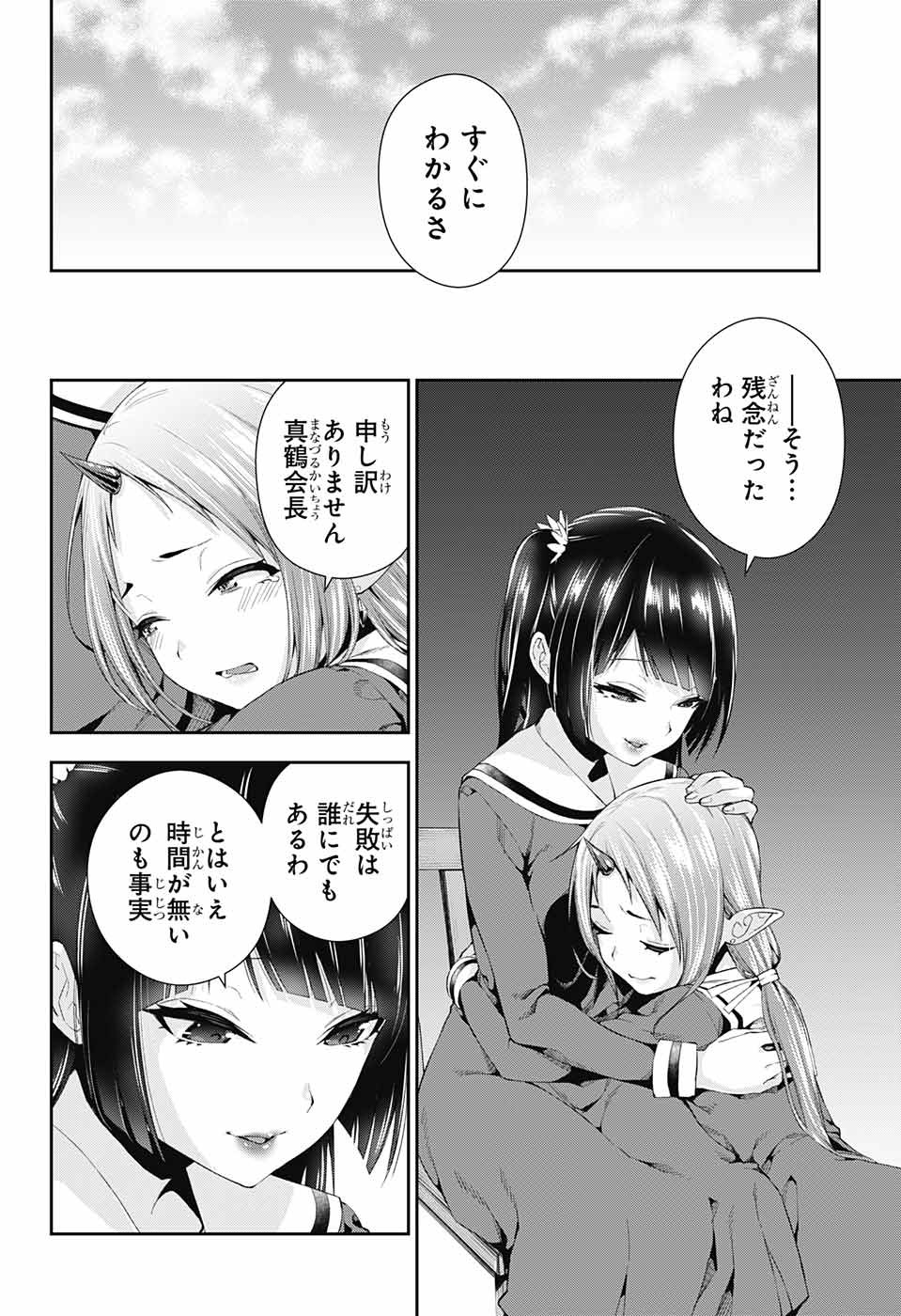 Otome no Harawata Hoshi no Iro - Chapter 4 - Page 45