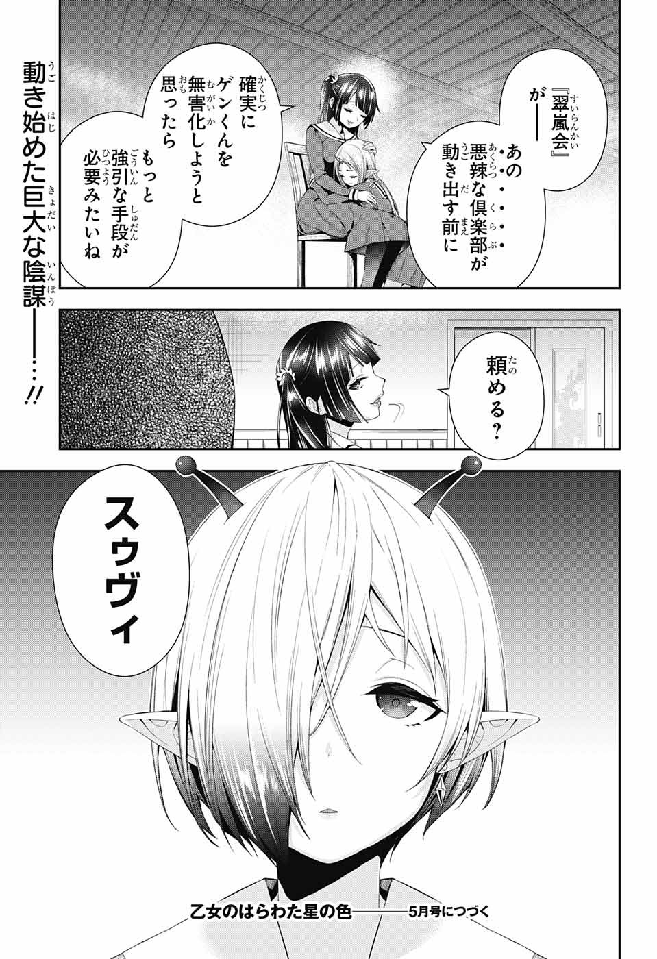 Otome no Harawata Hoshi no Iro - Chapter 4 - Page 46