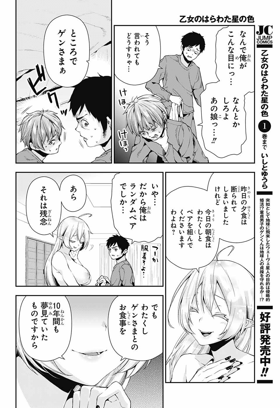 Otome no Harawata Hoshi no Iro - Chapter 4 - Page 5