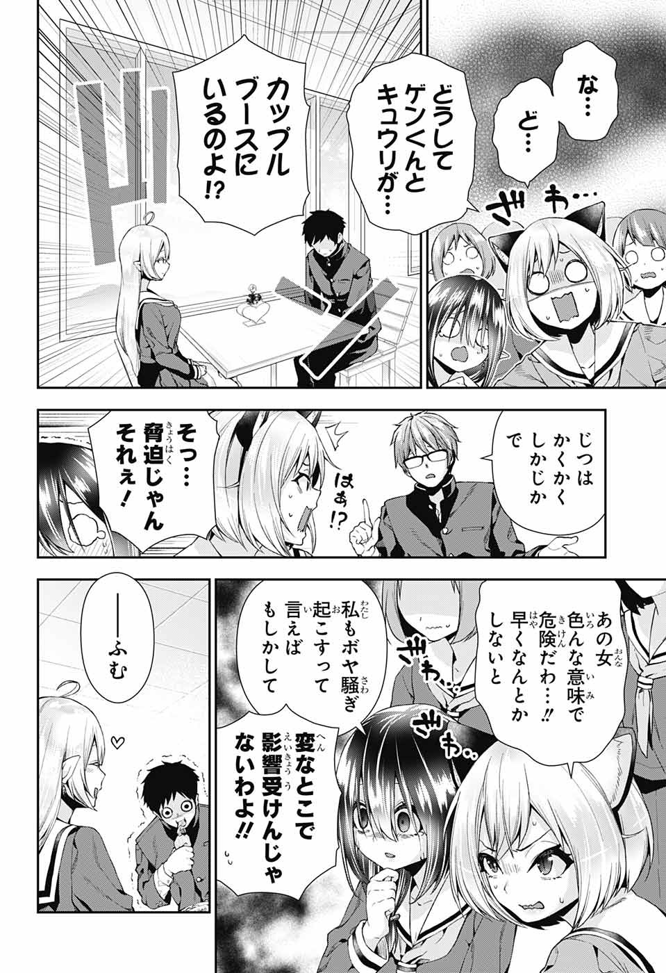 Otome no Harawata Hoshi no Iro - Chapter 4 - Page 7