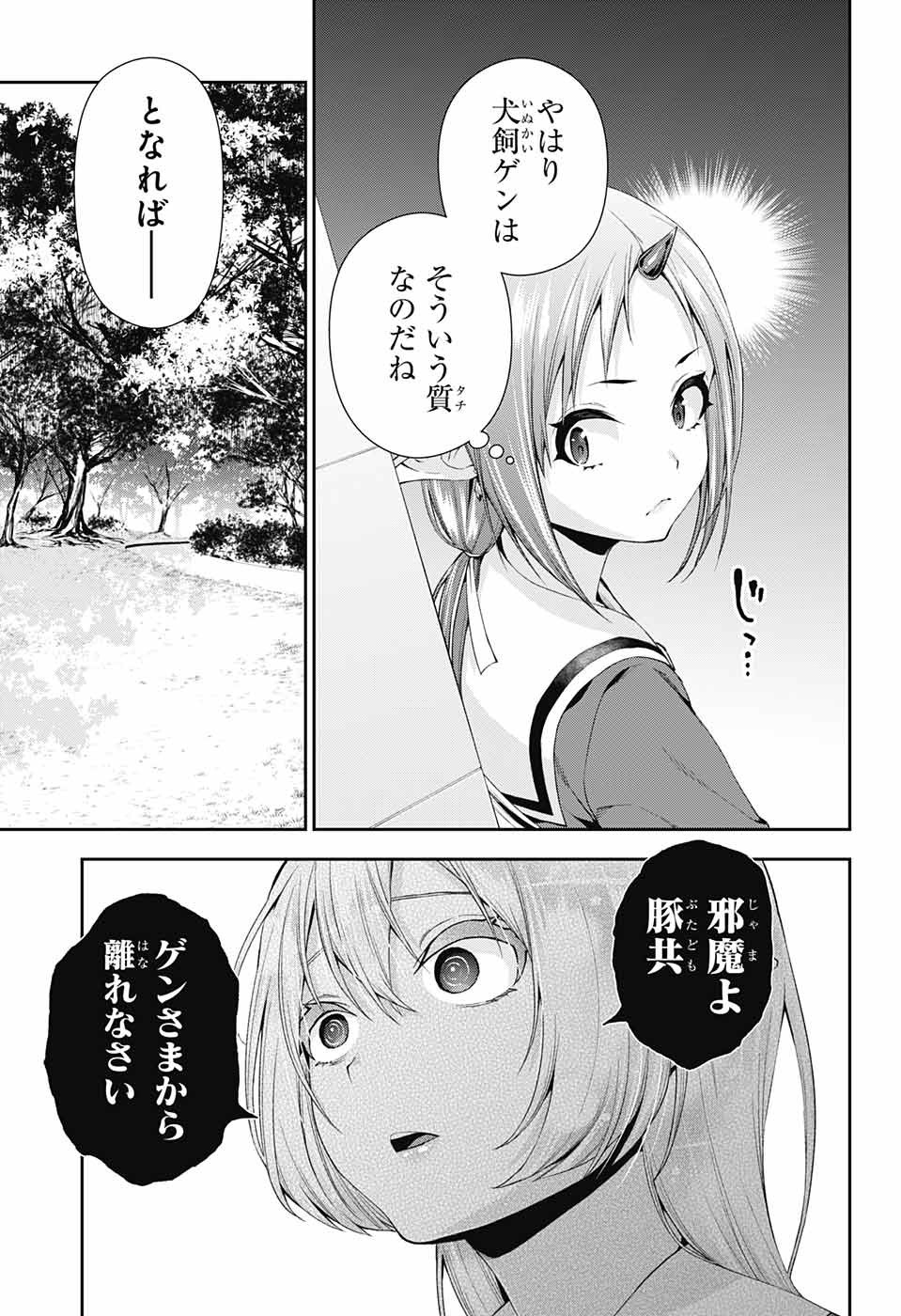 Otome no Harawata Hoshi no Iro - Chapter 4 - Page 8