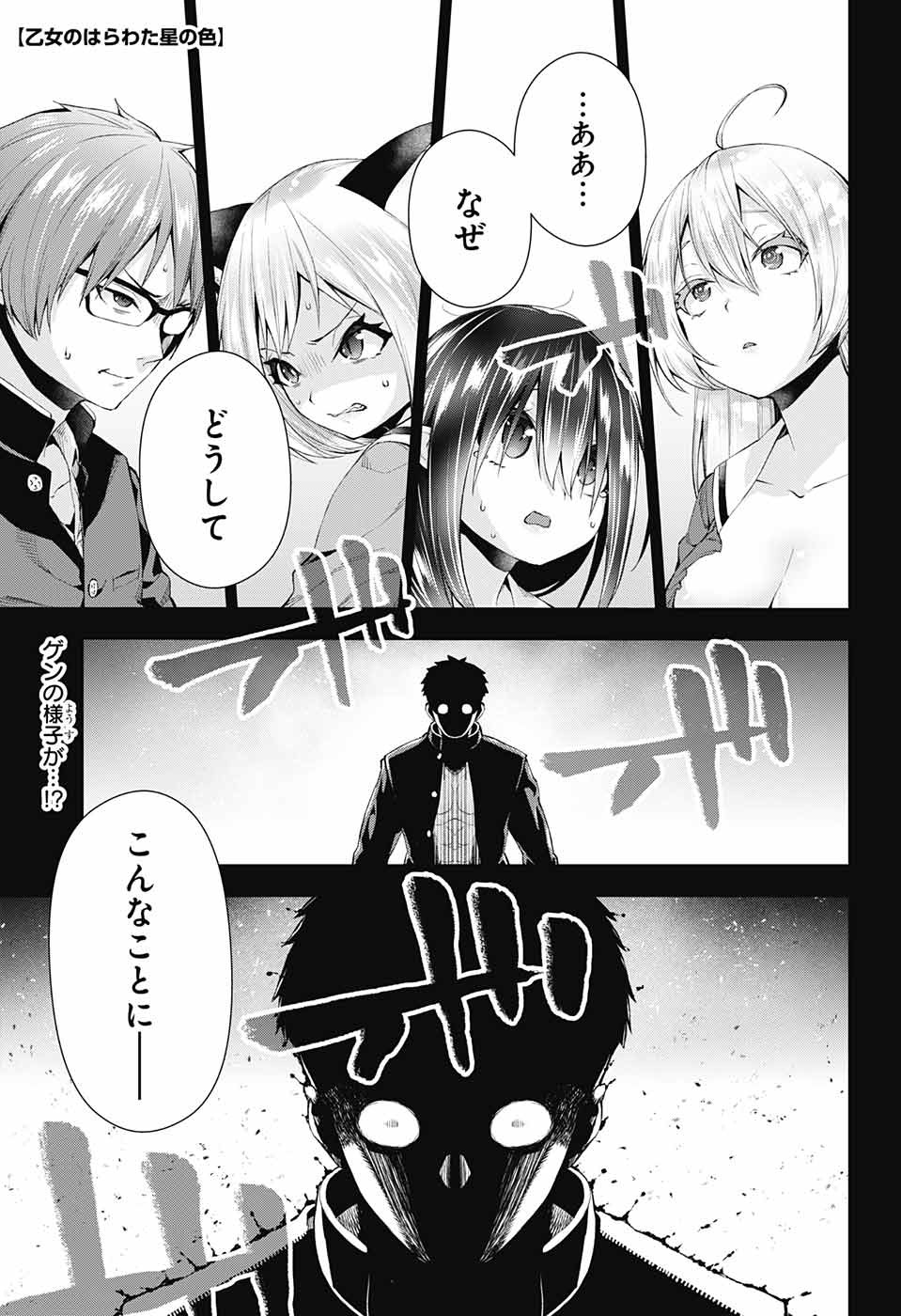 Otome no Harawata Hoshi no Iro - Chapter 5 - Page 1