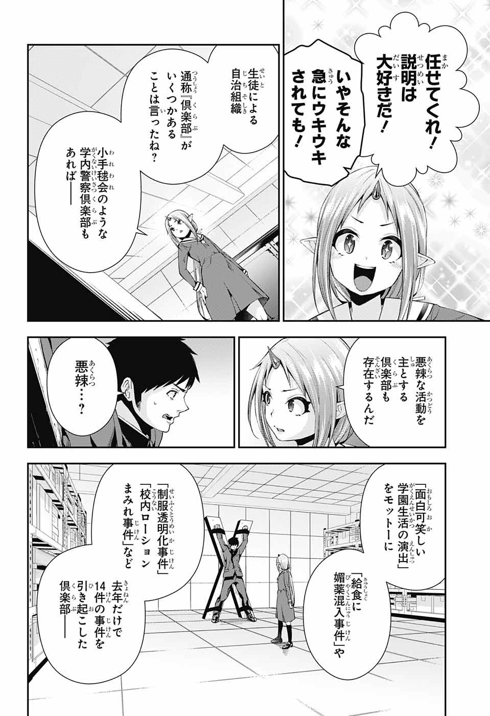 Otome no Harawata Hoshi no Iro - Chapter 5 - Page 10