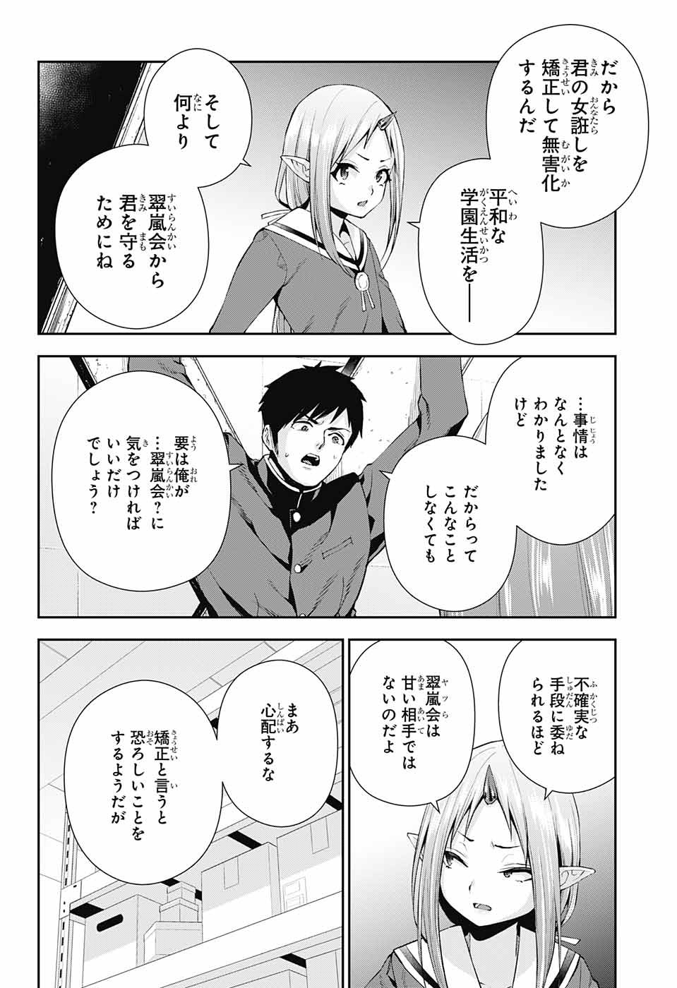 Otome no Harawata Hoshi no Iro - Chapter 5 - Page 12