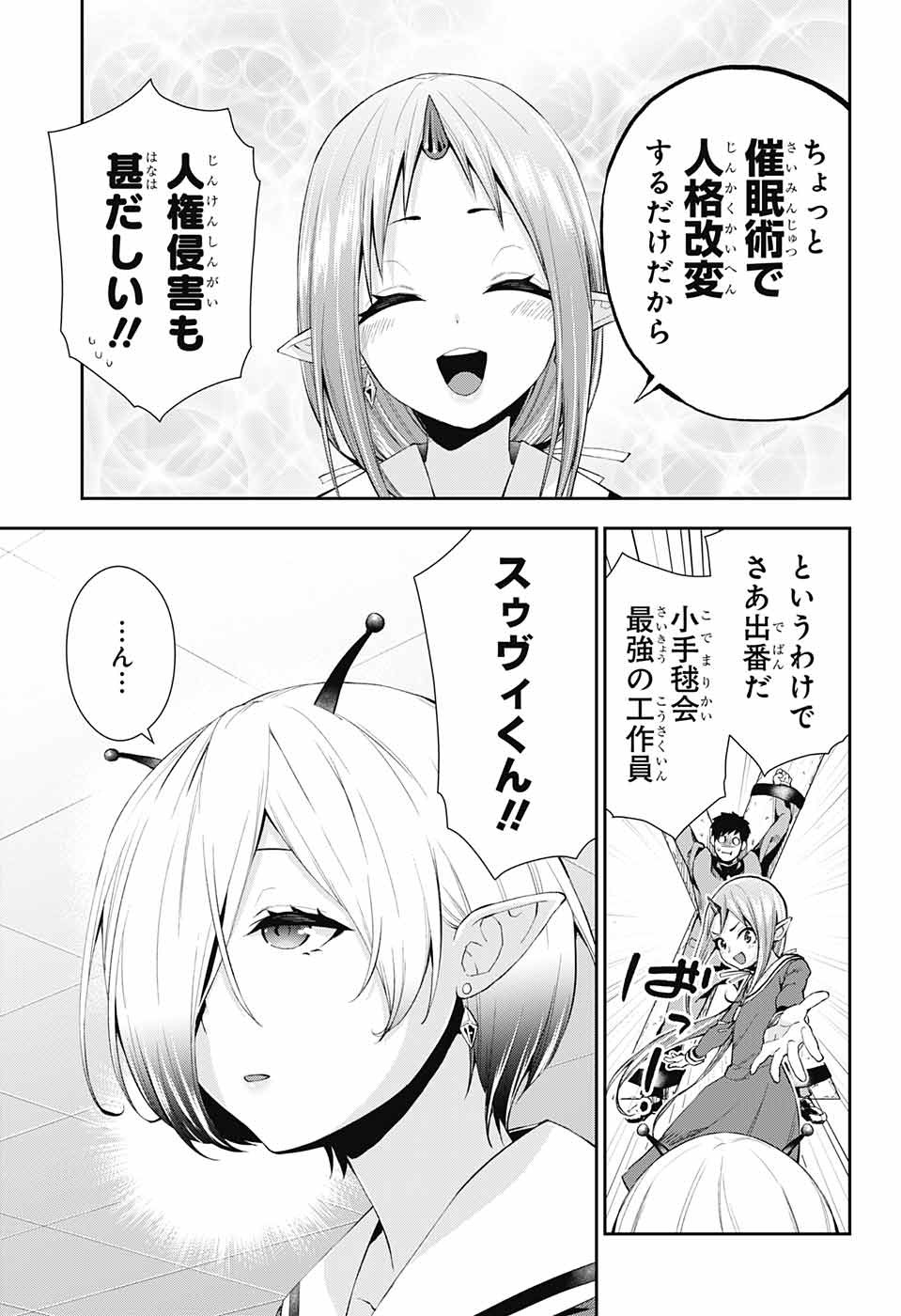 Otome no Harawata Hoshi no Iro - Chapter 5 - Page 13