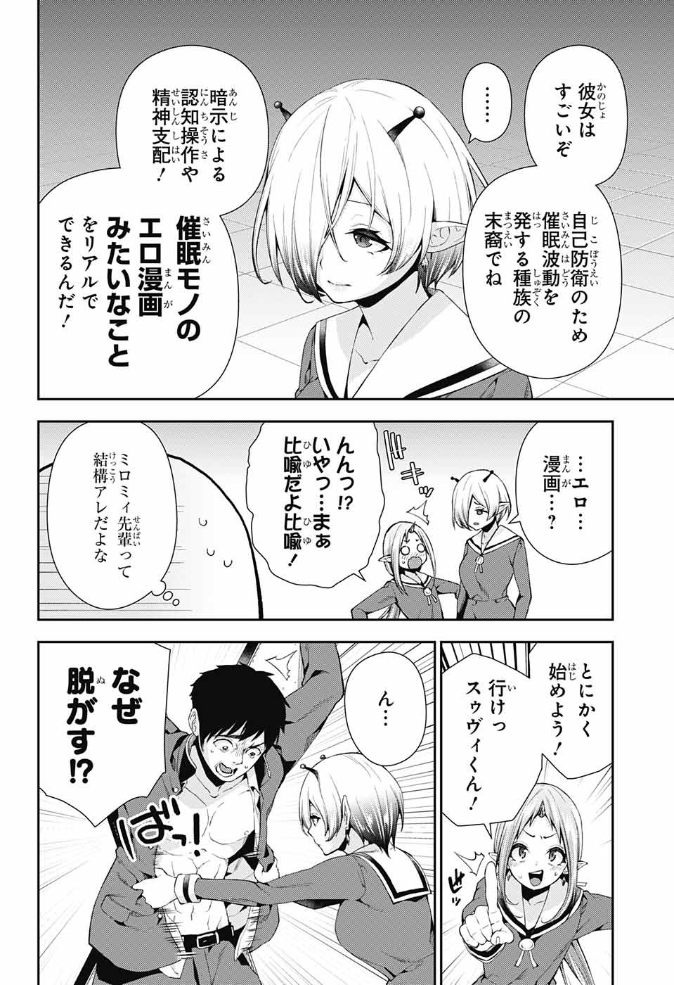 Otome no Harawata Hoshi no Iro - Chapter 5 - Page 14