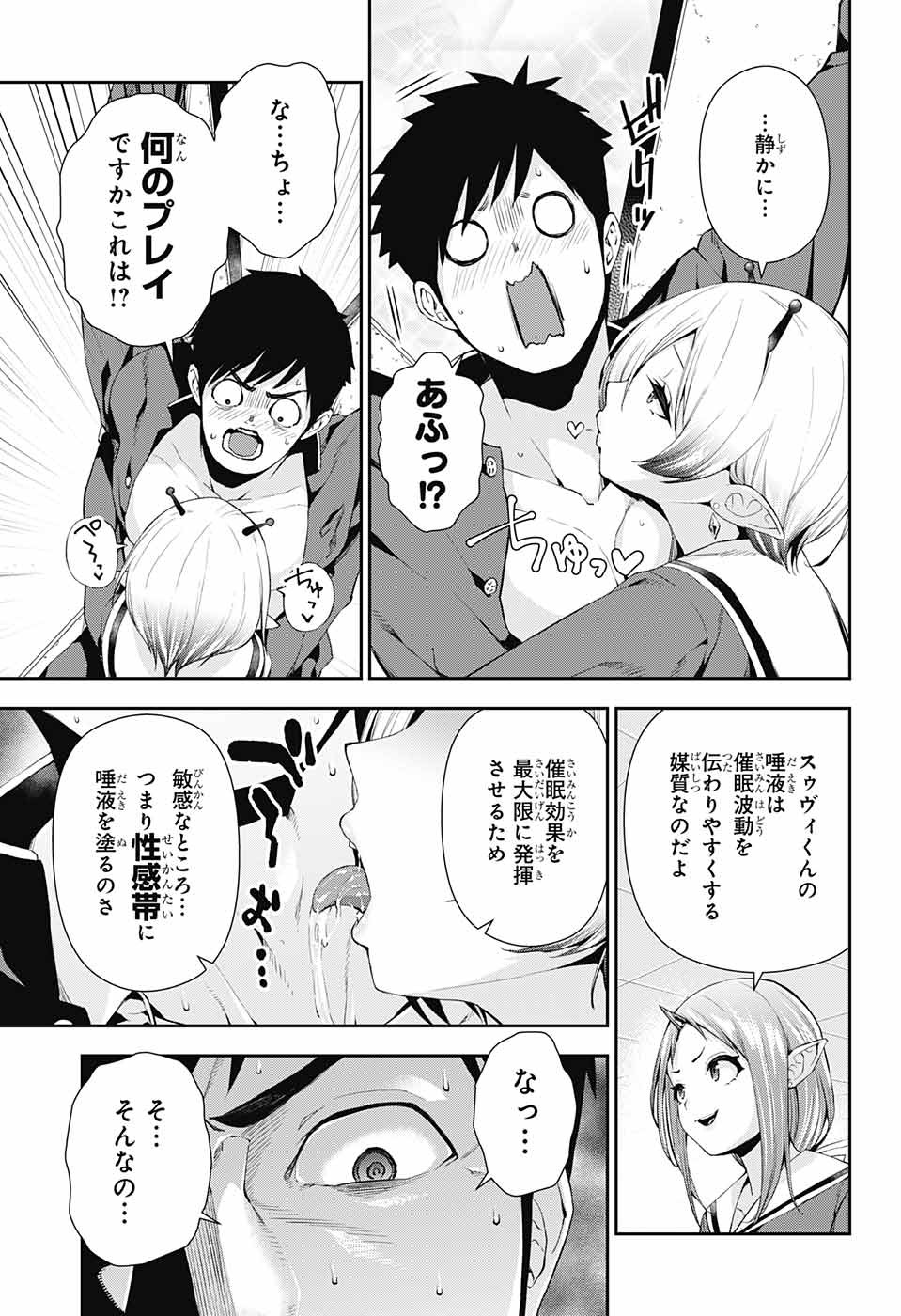 Otome no Harawata Hoshi no Iro - Chapter 5 - Page 15