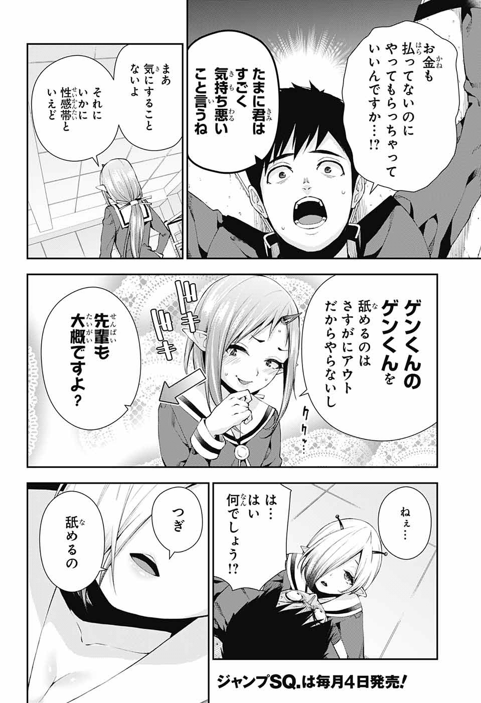 Otome no Harawata Hoshi no Iro - Chapter 5 - Page 16