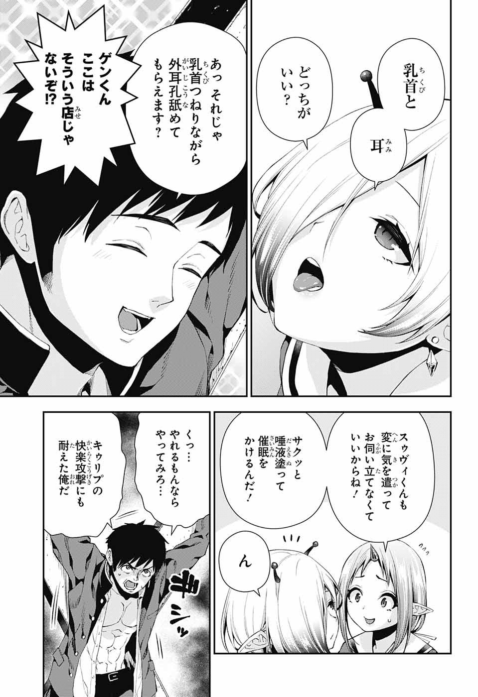 Otome no Harawata Hoshi no Iro - Chapter 5 - Page 17