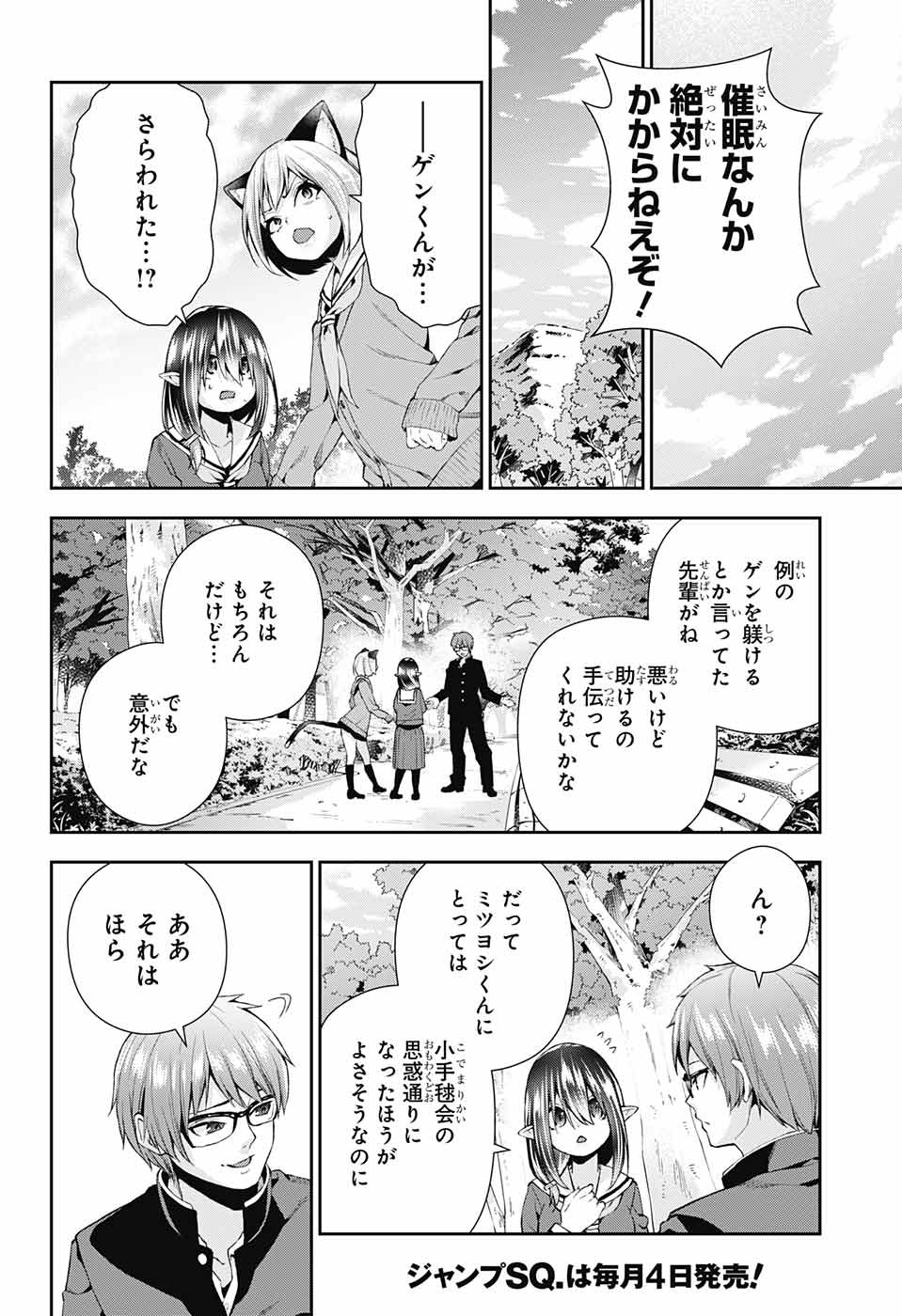 Otome no Harawata Hoshi no Iro - Chapter 5 - Page 18
