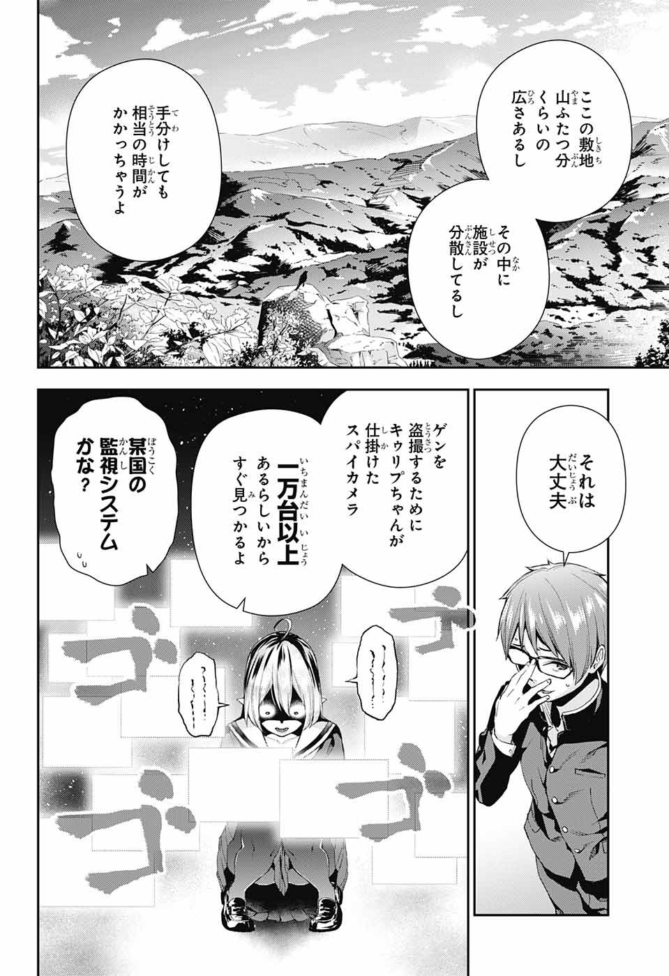 Otome no Harawata Hoshi no Iro - Chapter 5 - Page 20