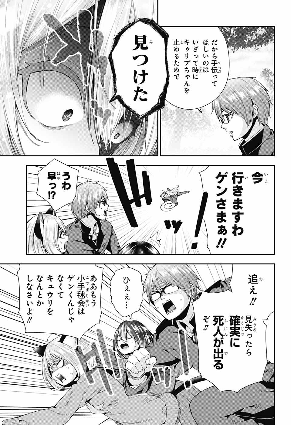 Otome no Harawata Hoshi no Iro - Chapter 5 - Page 21