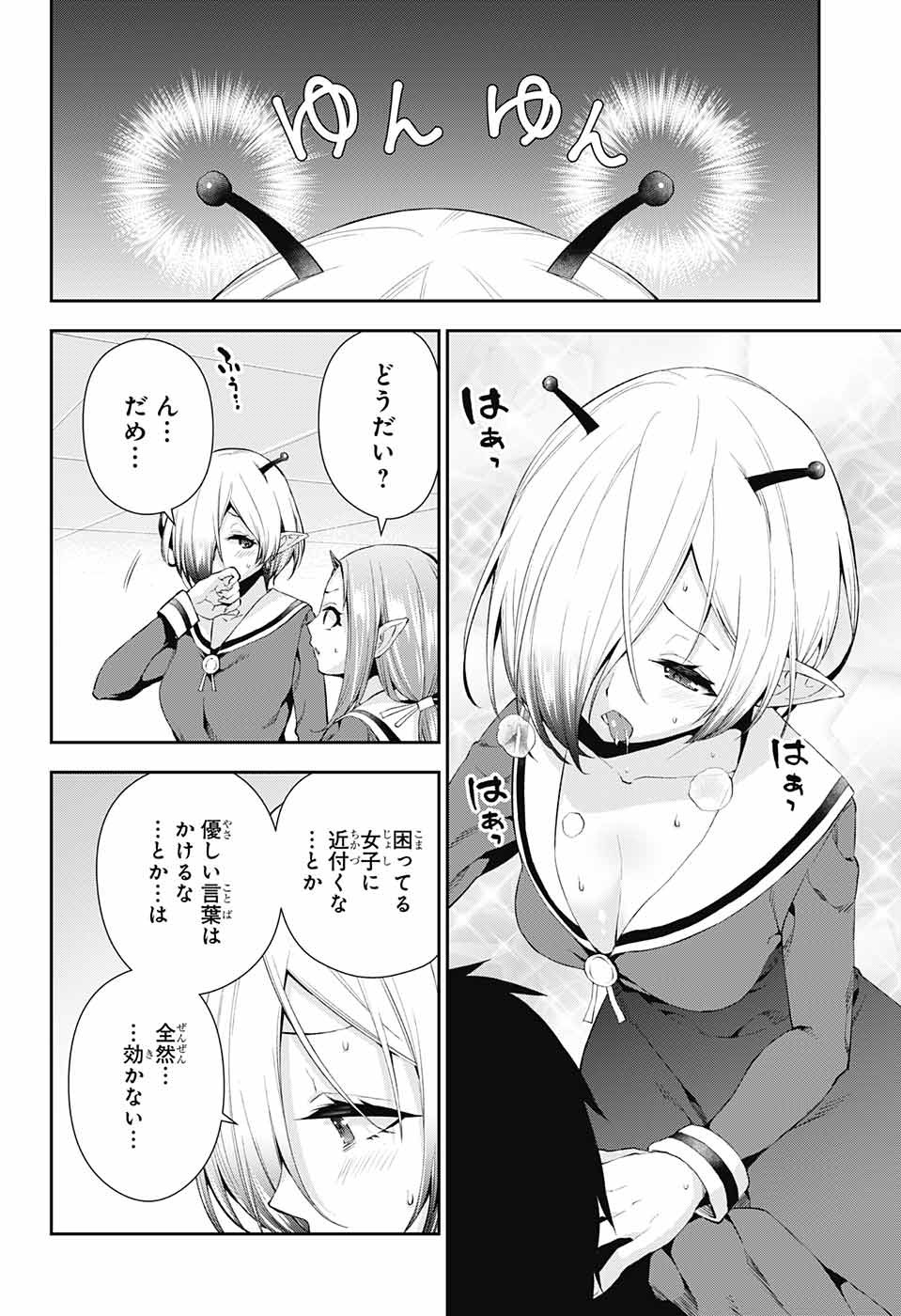 Otome no Harawata Hoshi no Iro - Chapter 5 - Page 22