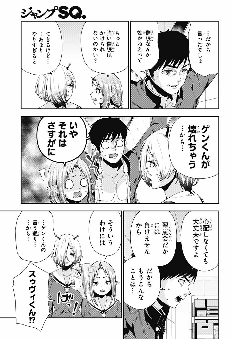 Otome no Harawata Hoshi no Iro - Chapter 5 - Page 23