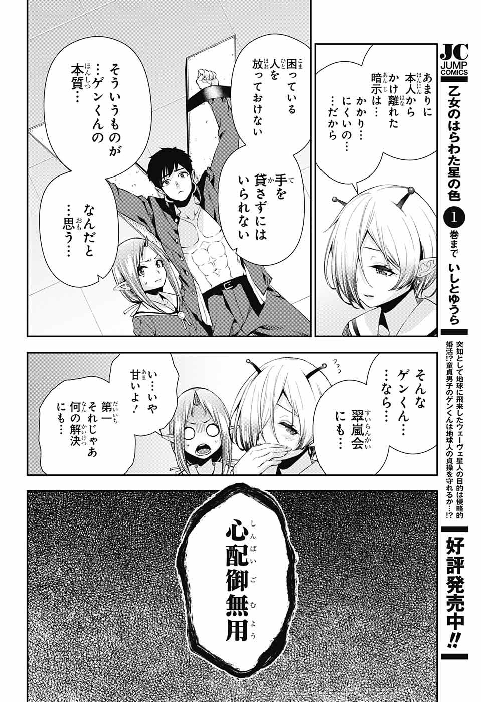 Otome no Harawata Hoshi no Iro - Chapter 5 - Page 24