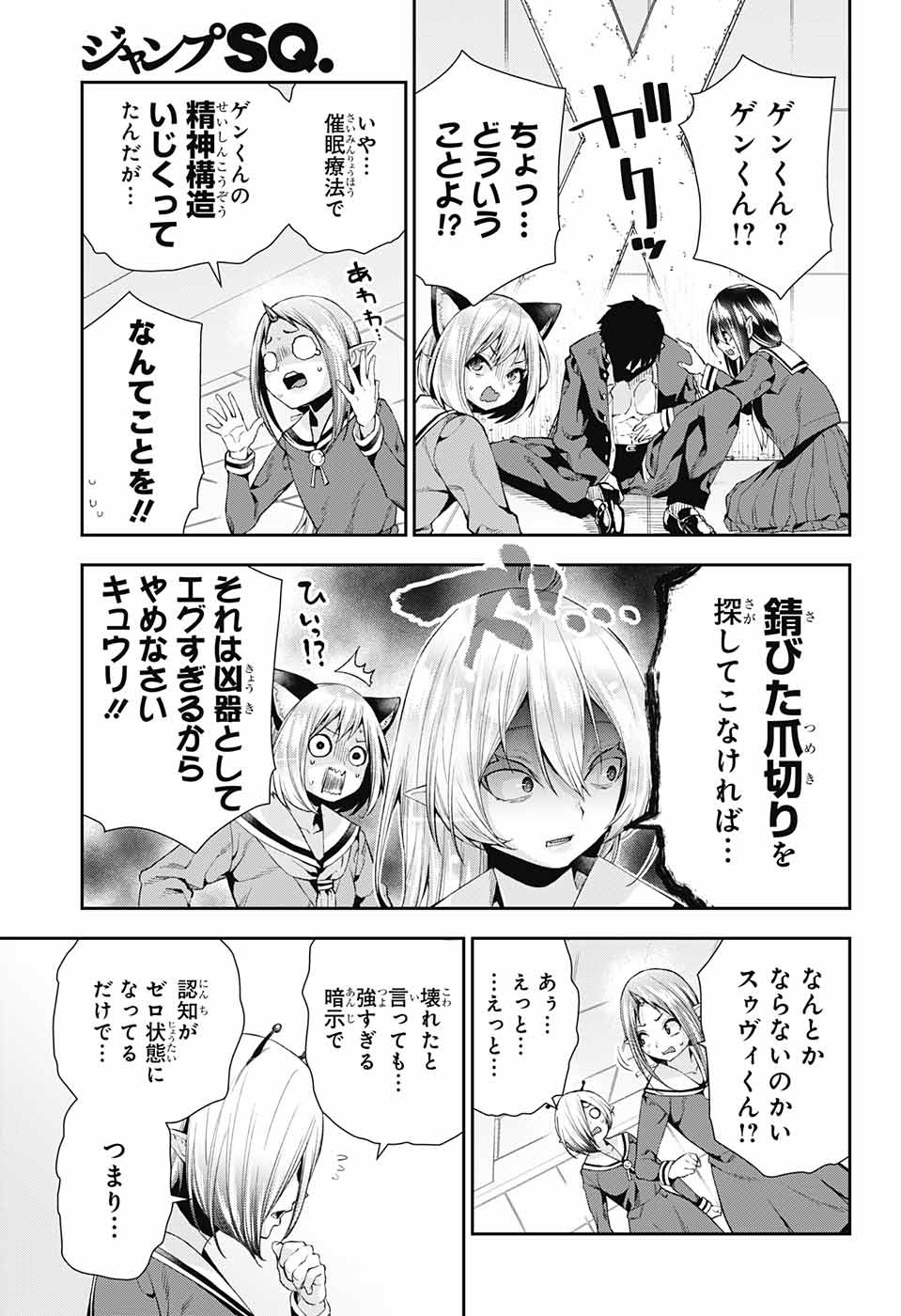 Otome no Harawata Hoshi no Iro - Chapter 5 - Page 29