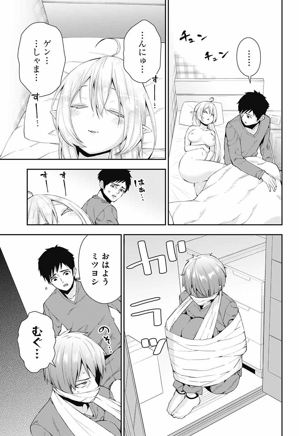 Otome no Harawata Hoshi no Iro - Chapter 5 - Page 3