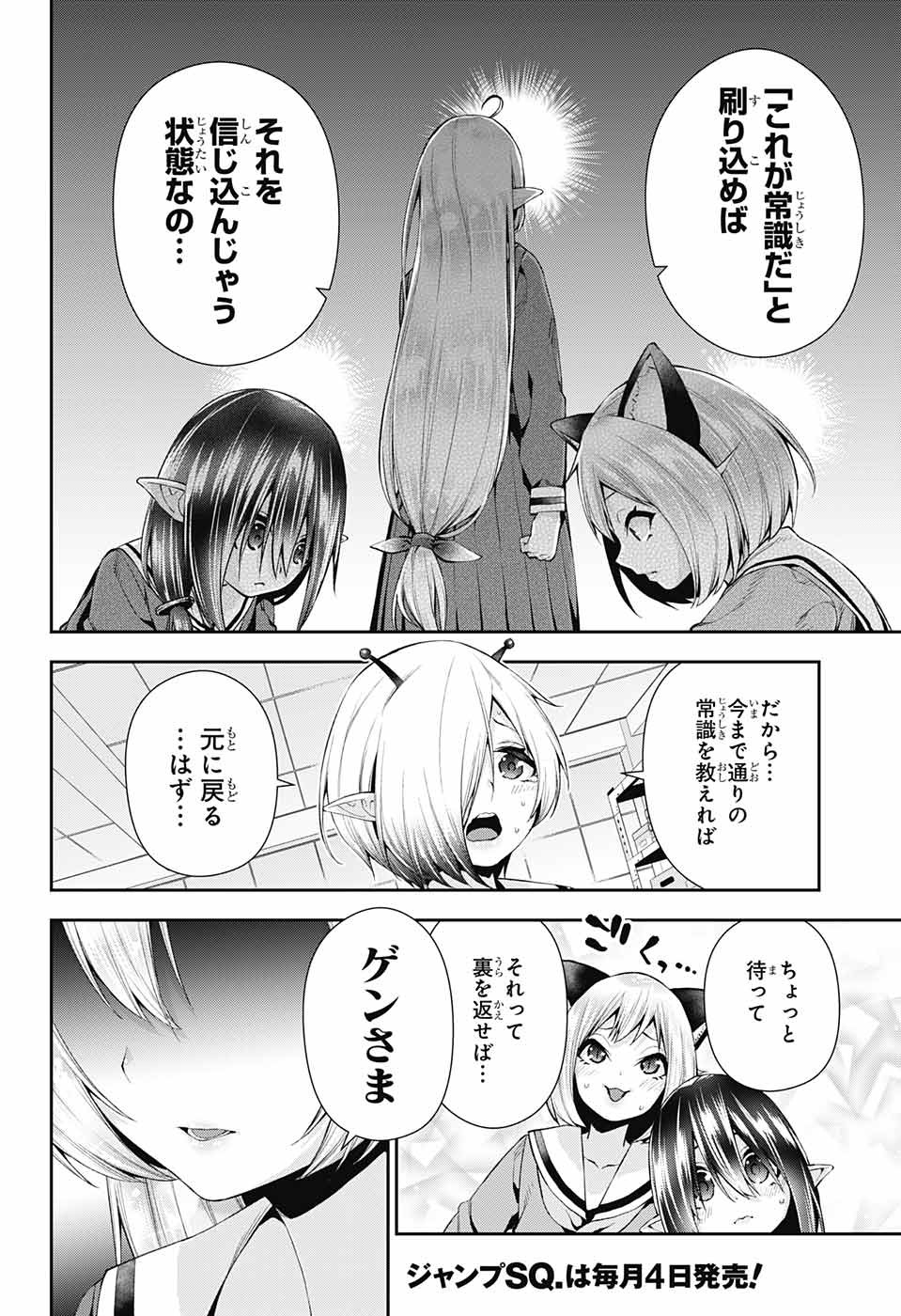 Otome no Harawata Hoshi no Iro - Chapter 5 - Page 30